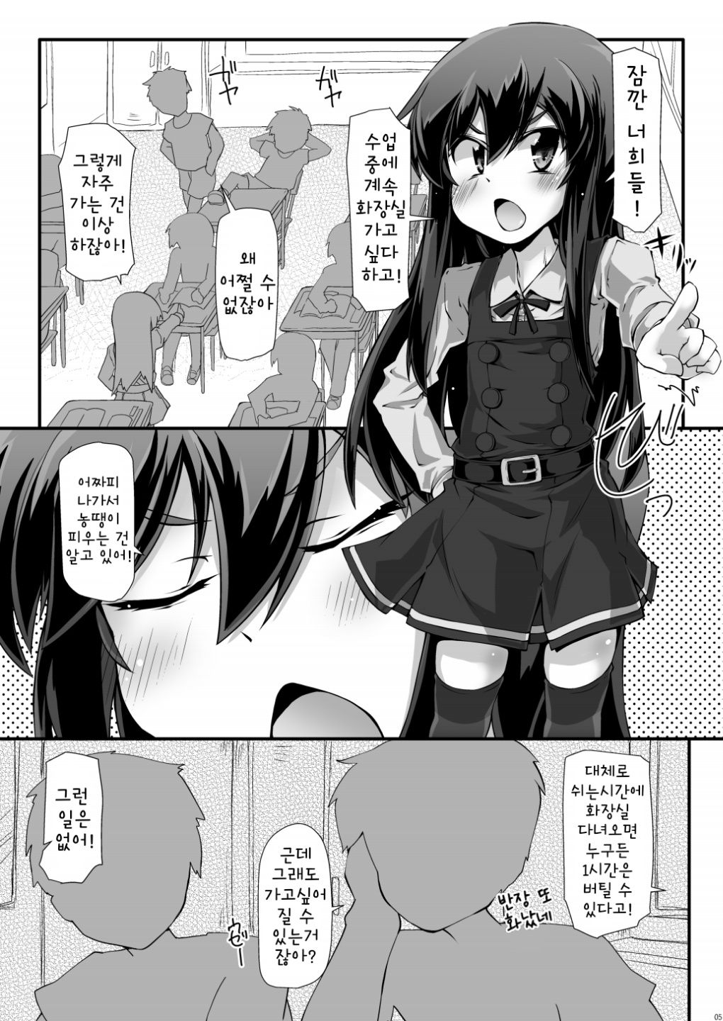 ASASHIO IJIME | 아사시오 괴롭히기 page 4 full