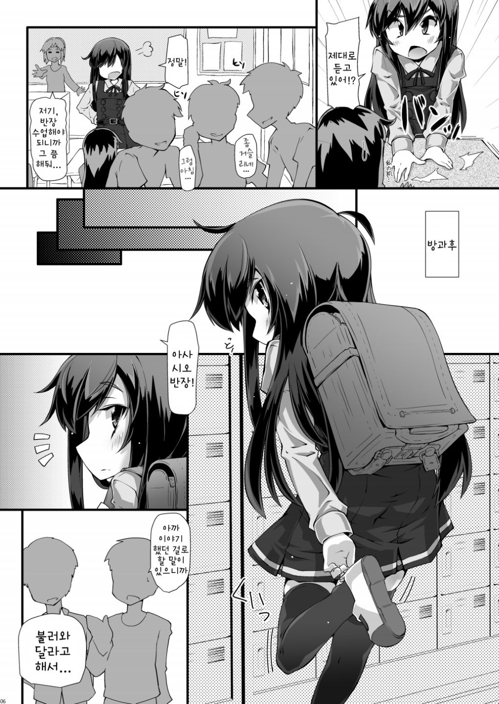 ASASHIO IJIME | 아사시오 괴롭히기 page 5 full