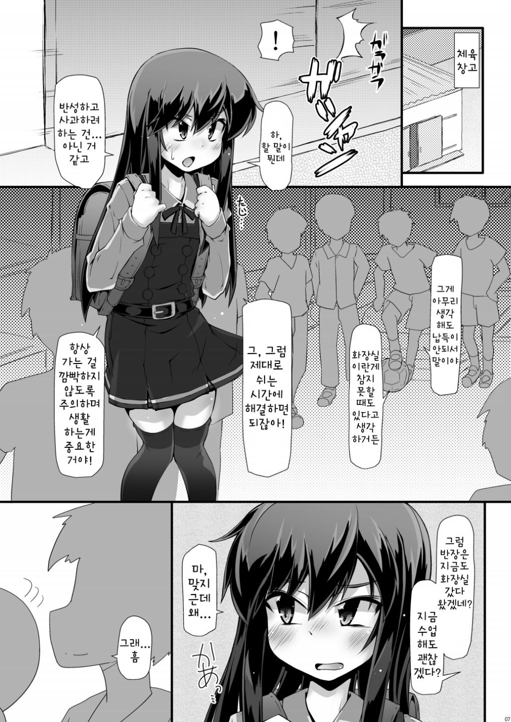 ASASHIO IJIME | 아사시오 괴롭히기 page 6 full