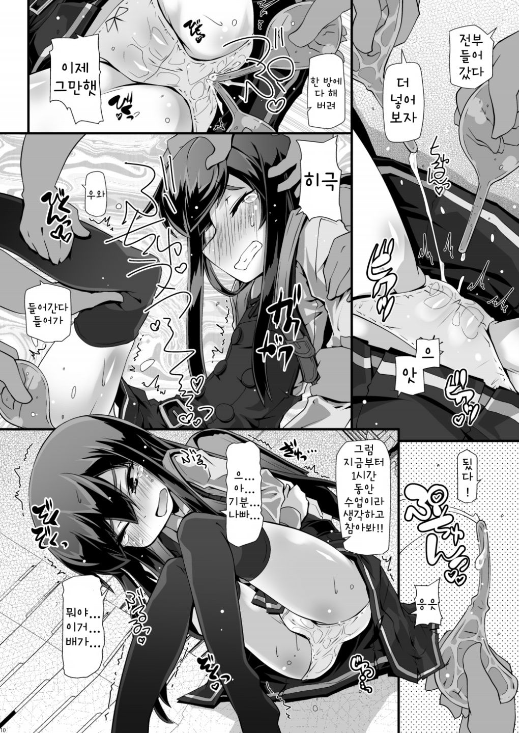 ASASHIO IJIME | 아사시오 괴롭히기 page 9 full
