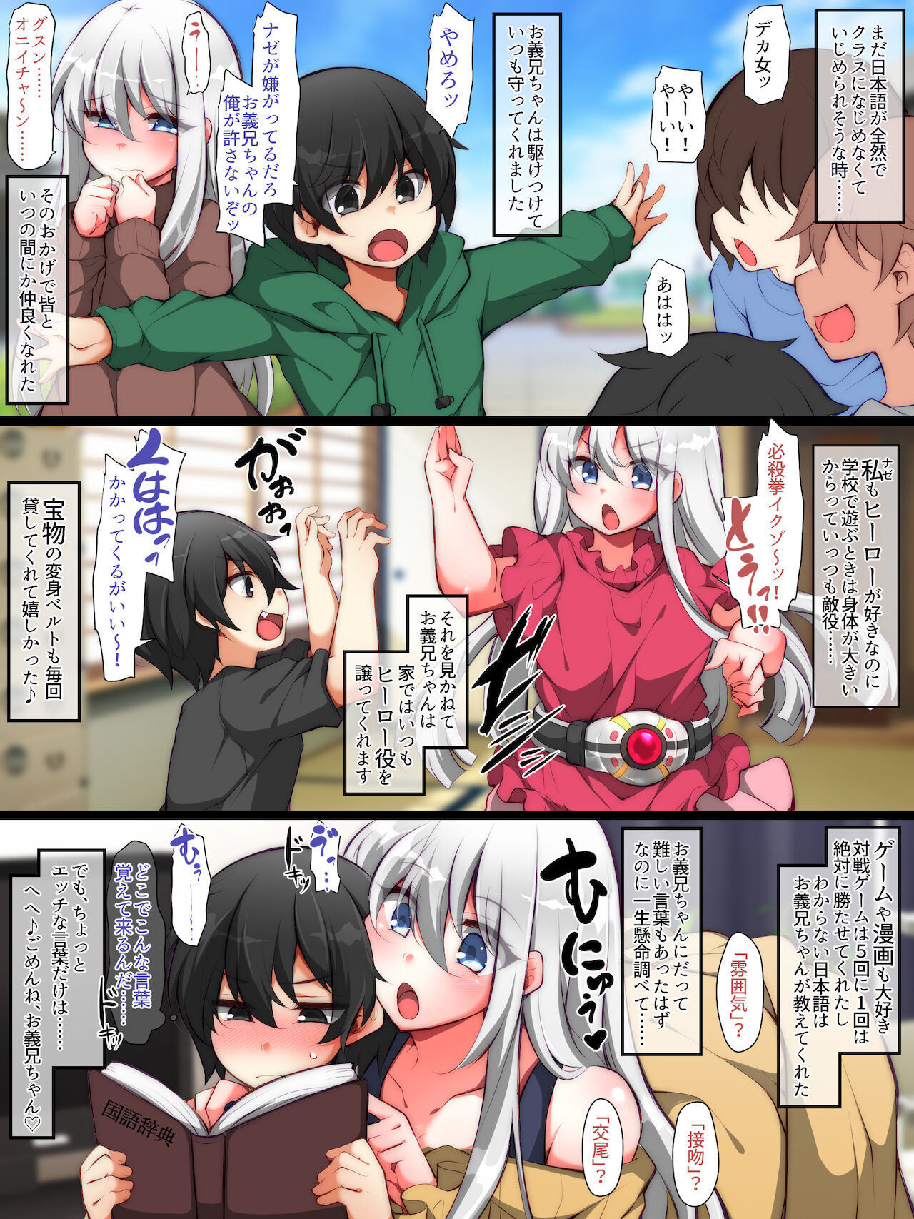Sister Chinpomesu 大好きなお義兄ちゃんの願い事、義妹のちんぽで叶えてあげる page 4 full