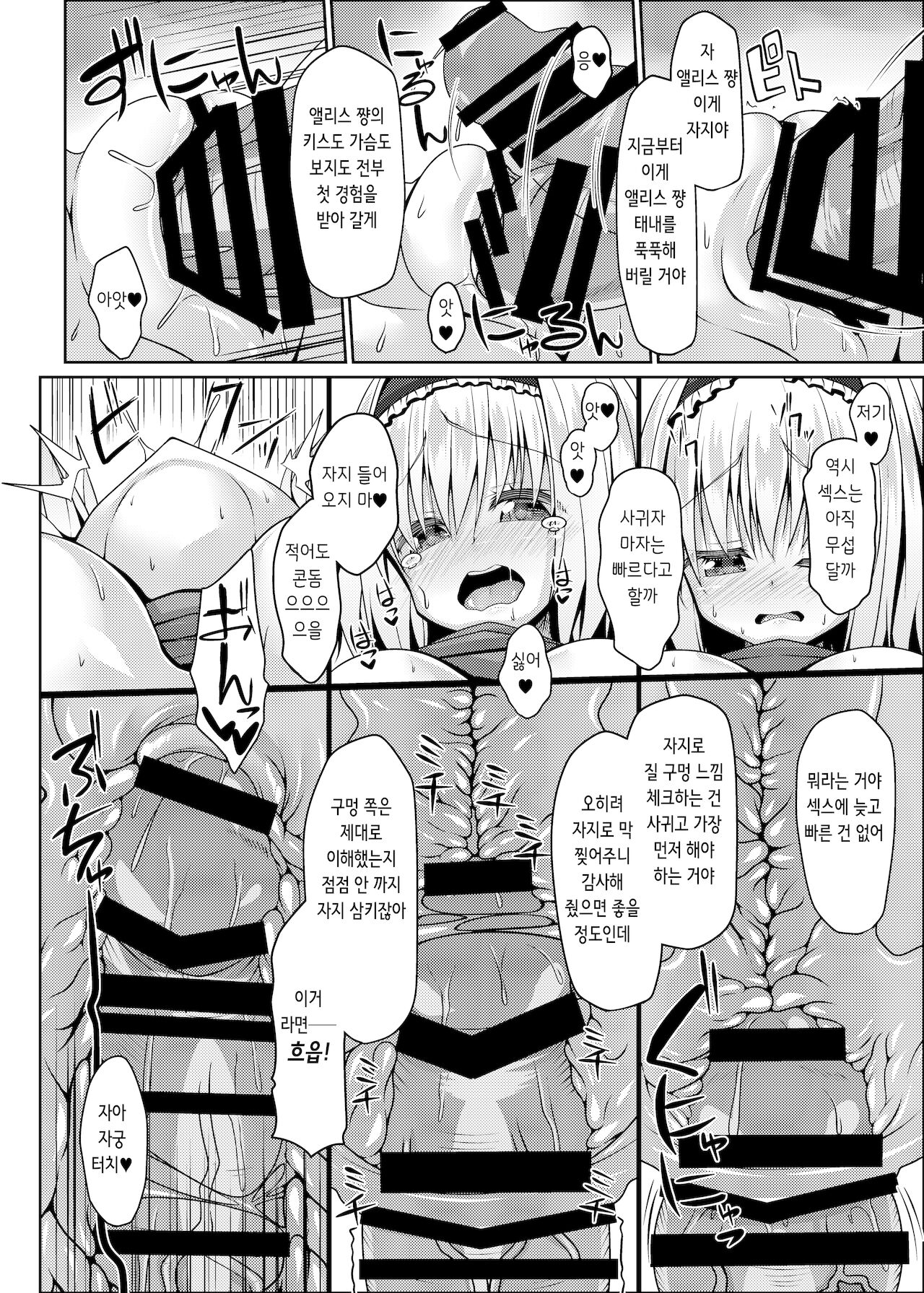 Nagasare Alice wa Choro Kute Kantan ni Haranjau page 10 full