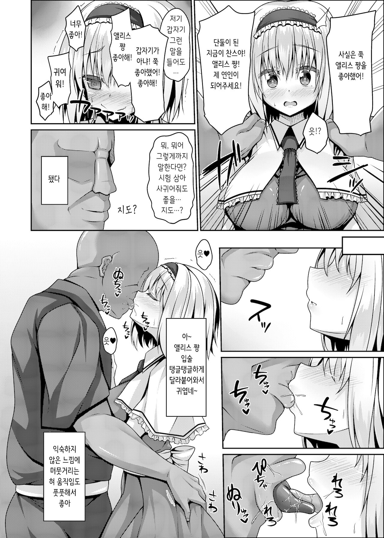 Nagasare Alice wa Choro Kute Kantan ni Haranjau page 6 full