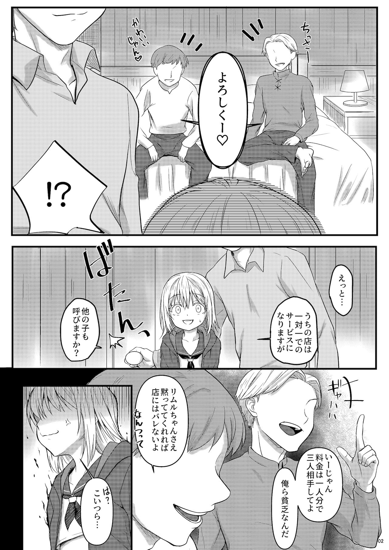 デリヘルリムル様 page 2 full