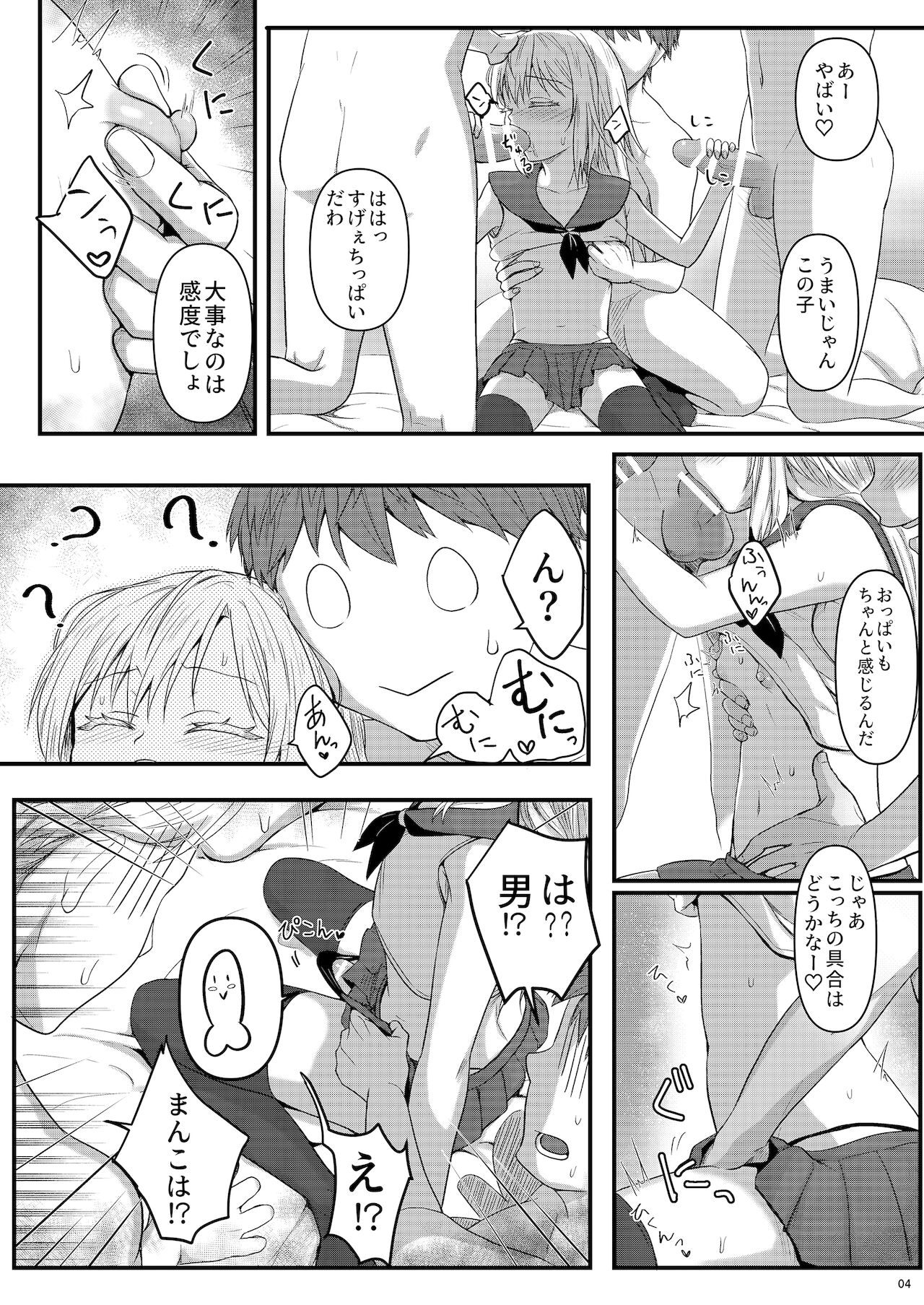 デリヘルリムル様 page 4 full