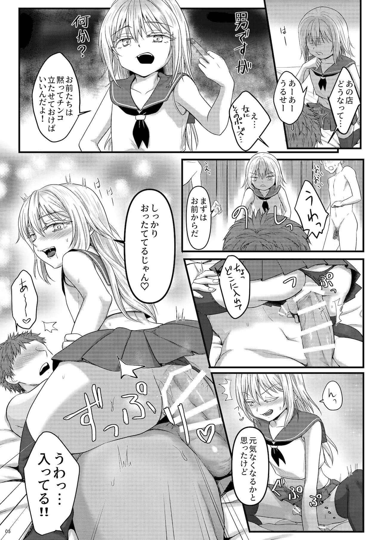 デリヘルリムル様 page 5 full