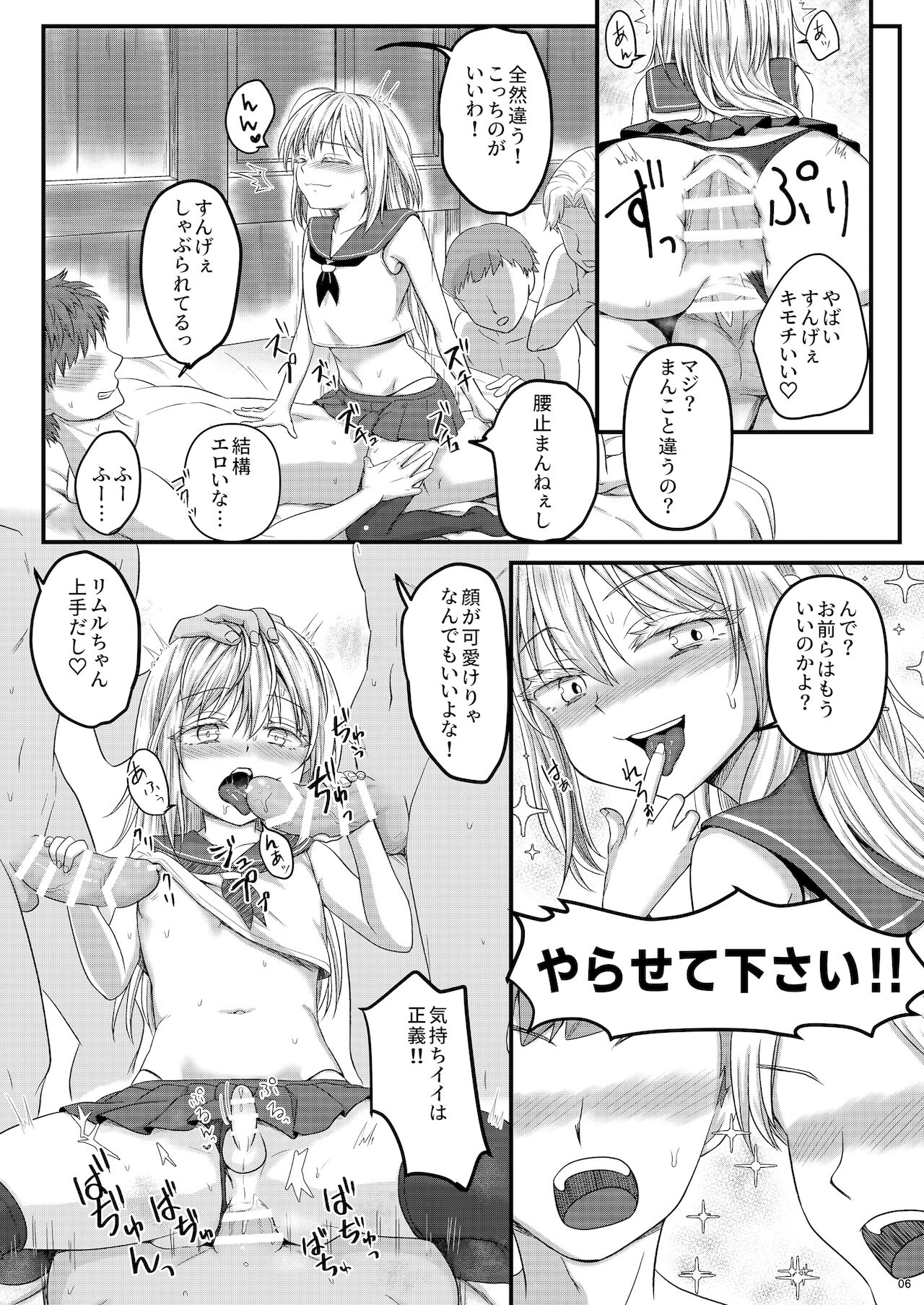 デリヘルリムル様 page 6 full