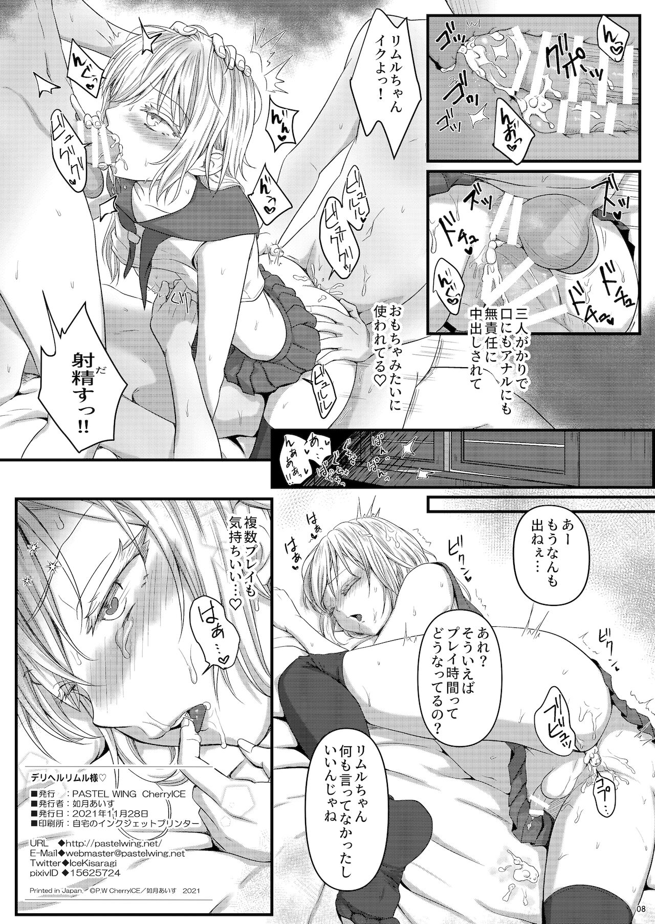 デリヘルリムル様 page 8 full