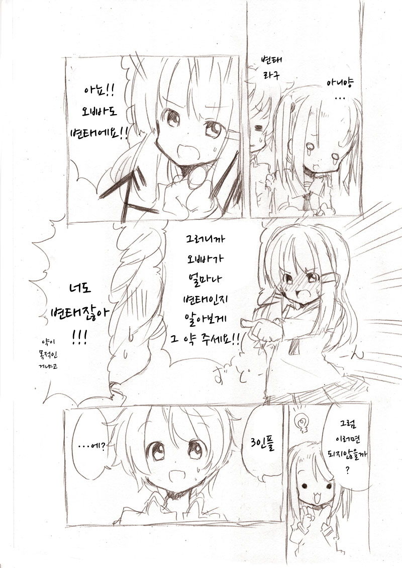 Ookii Onnanoko to no Etchi Manga 3 | 큰 여자애와 야한일하는 만화 3 page 6 full