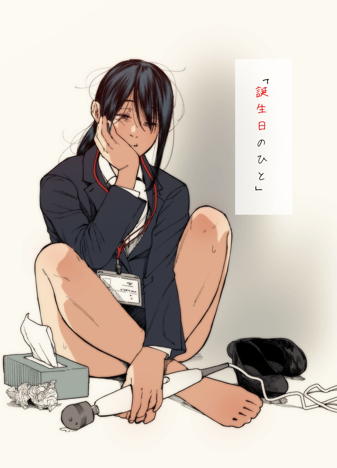 Tanjoubi no Hito page 2 full