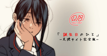 Tanjoubi no Hito cover