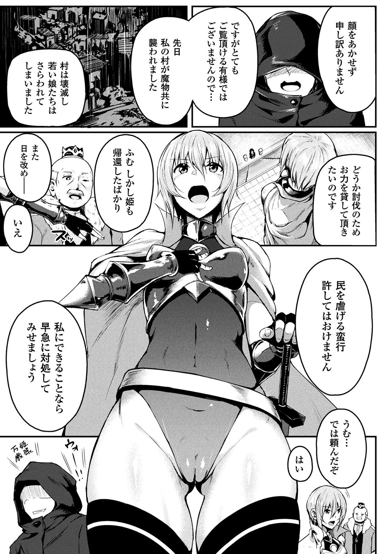 巨蟲の罠 page 3 full