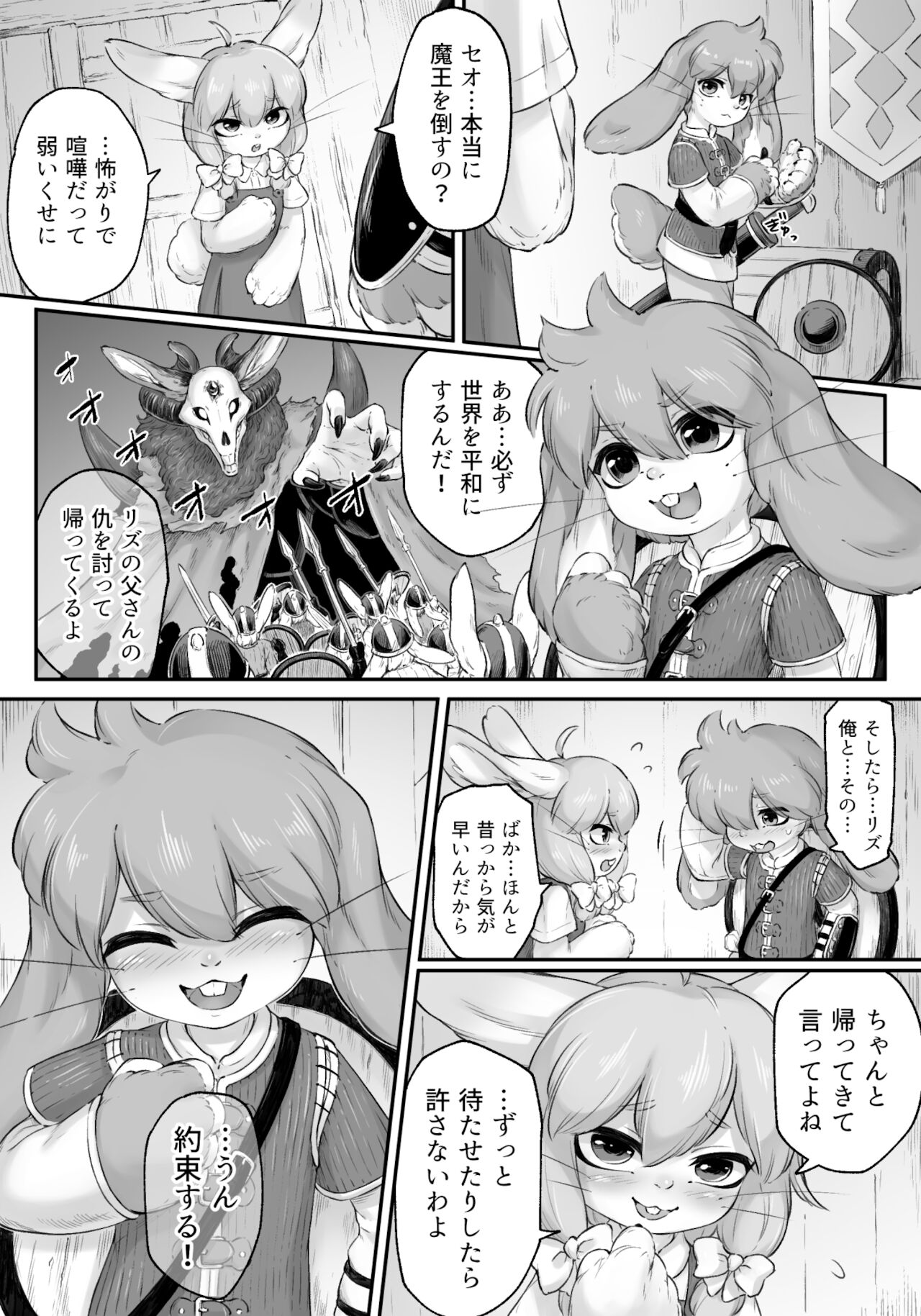 ANOKEMOproject / Bubonic - 【漫画】うさぎ勇者は村に残した幼馴染じゃなく宿屋のおかみを選んでしまった！/ぶぼにっく page 2 full