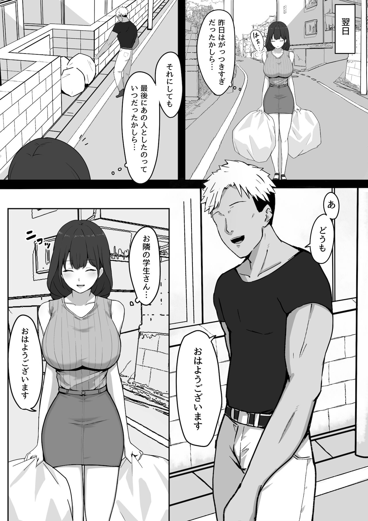 清楚人妻、寝取られる page 5 full