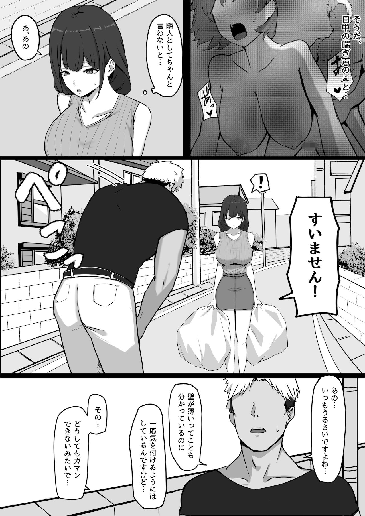 清楚人妻、寝取られる page 6 full