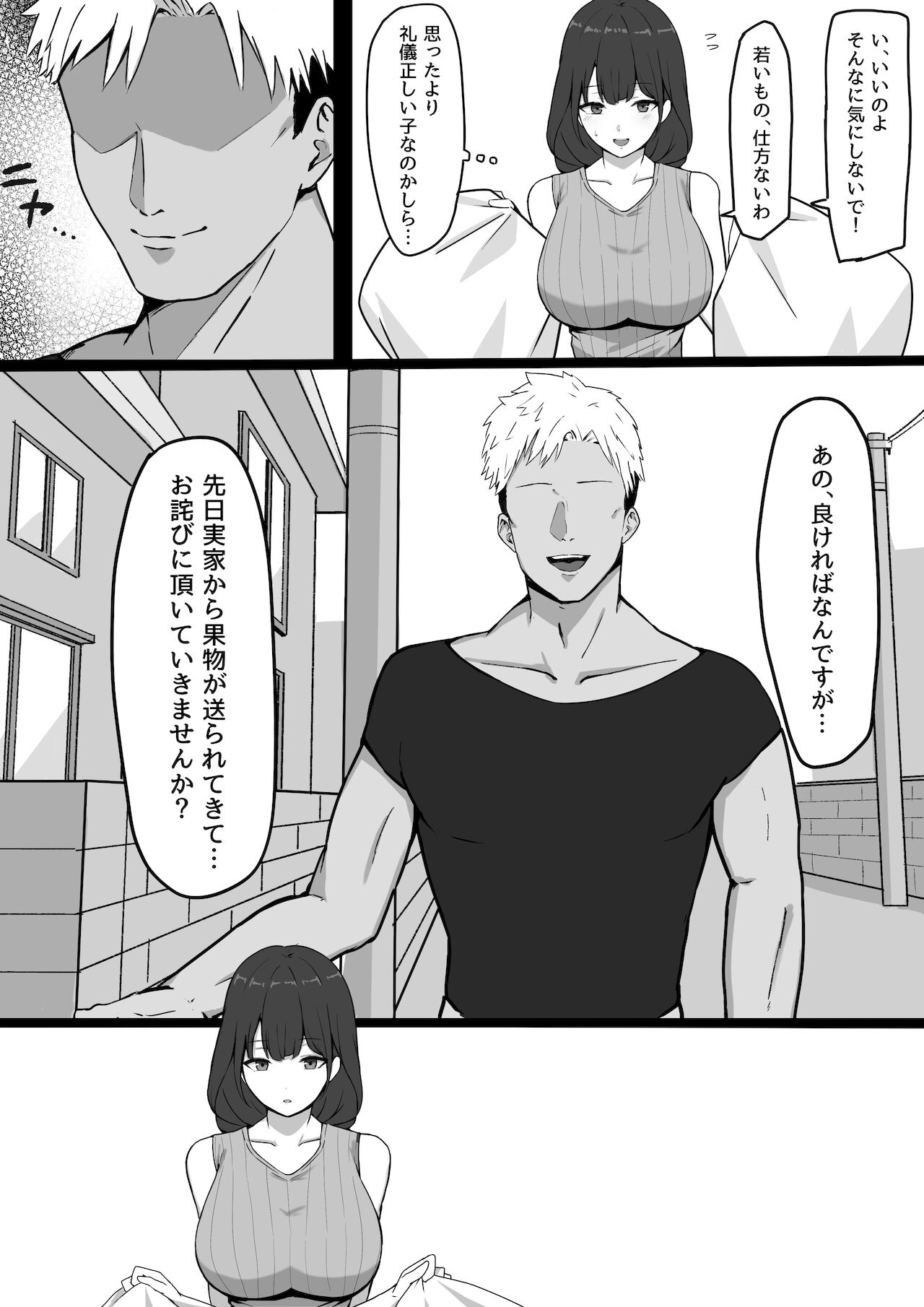 清楚人妻、寝取られる page 7 full