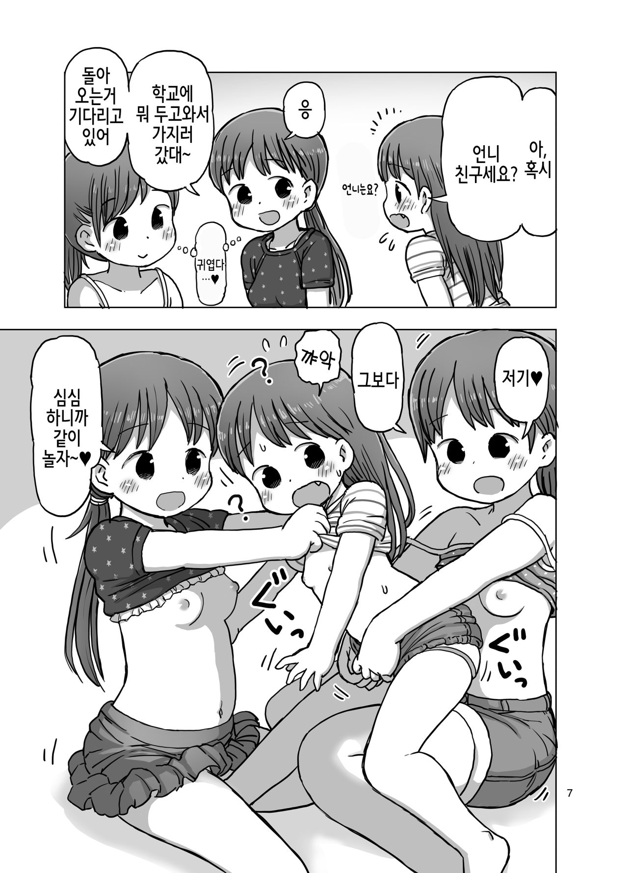 Feather Touch de Jirasarete Onanie Shichau Manga | 패더터치로 애태워져서 자위해버리는 만화 page 7 full
