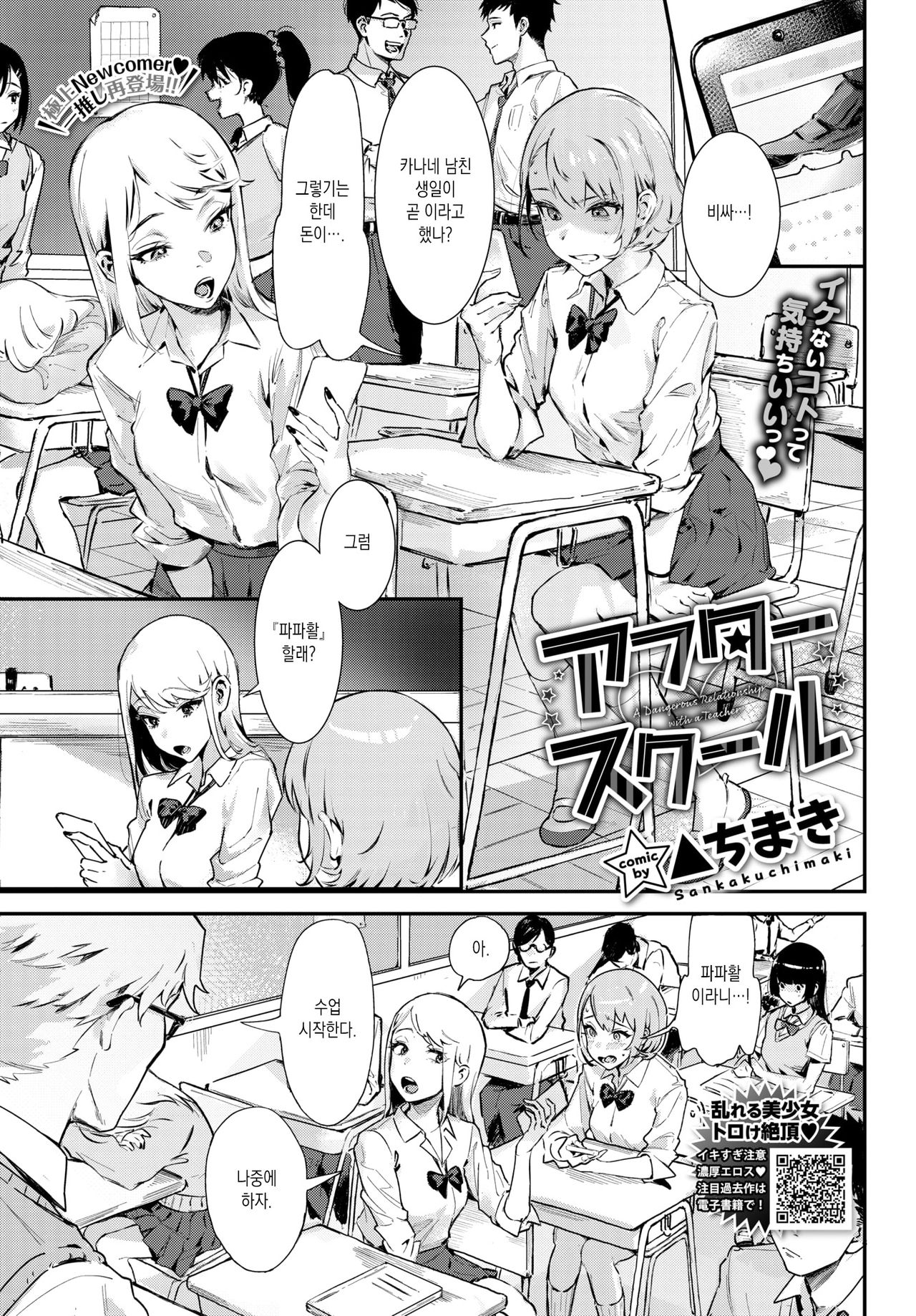 After School - A Dangerous Relationship with a Teacher page 1 full