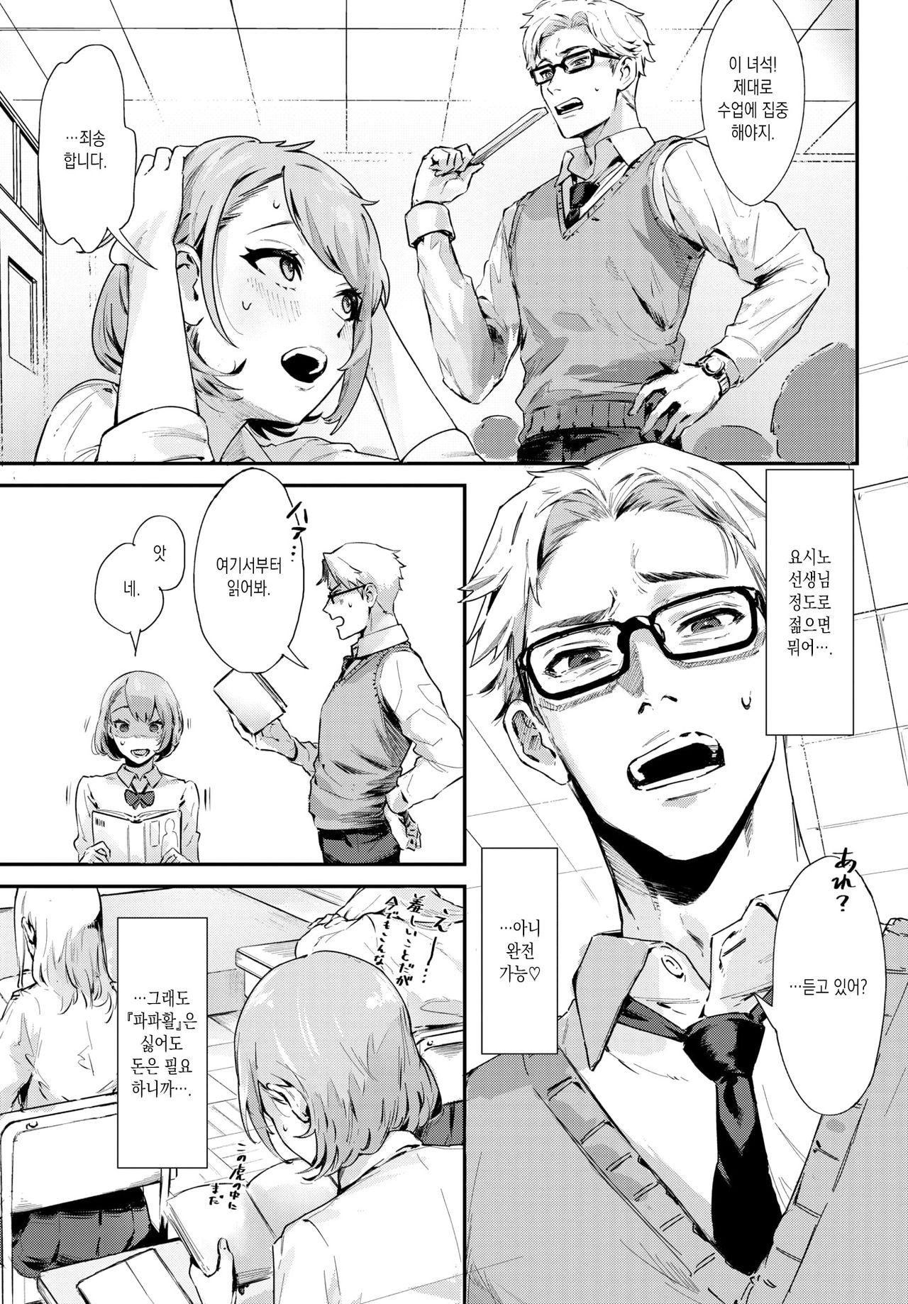 After School - A Dangerous Relationship with a Teacher page 3 full