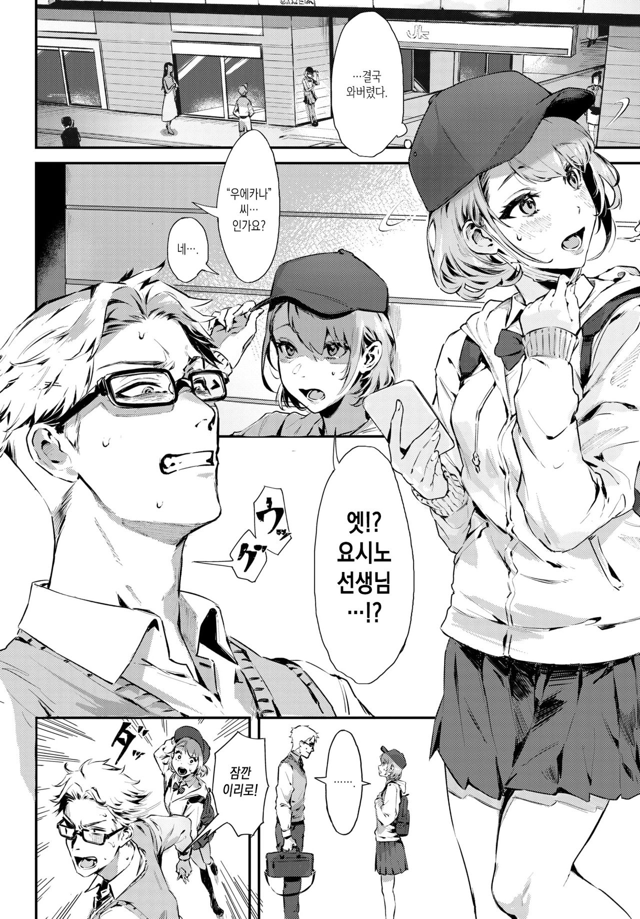 After School - A Dangerous Relationship with a Teacher page 4 full