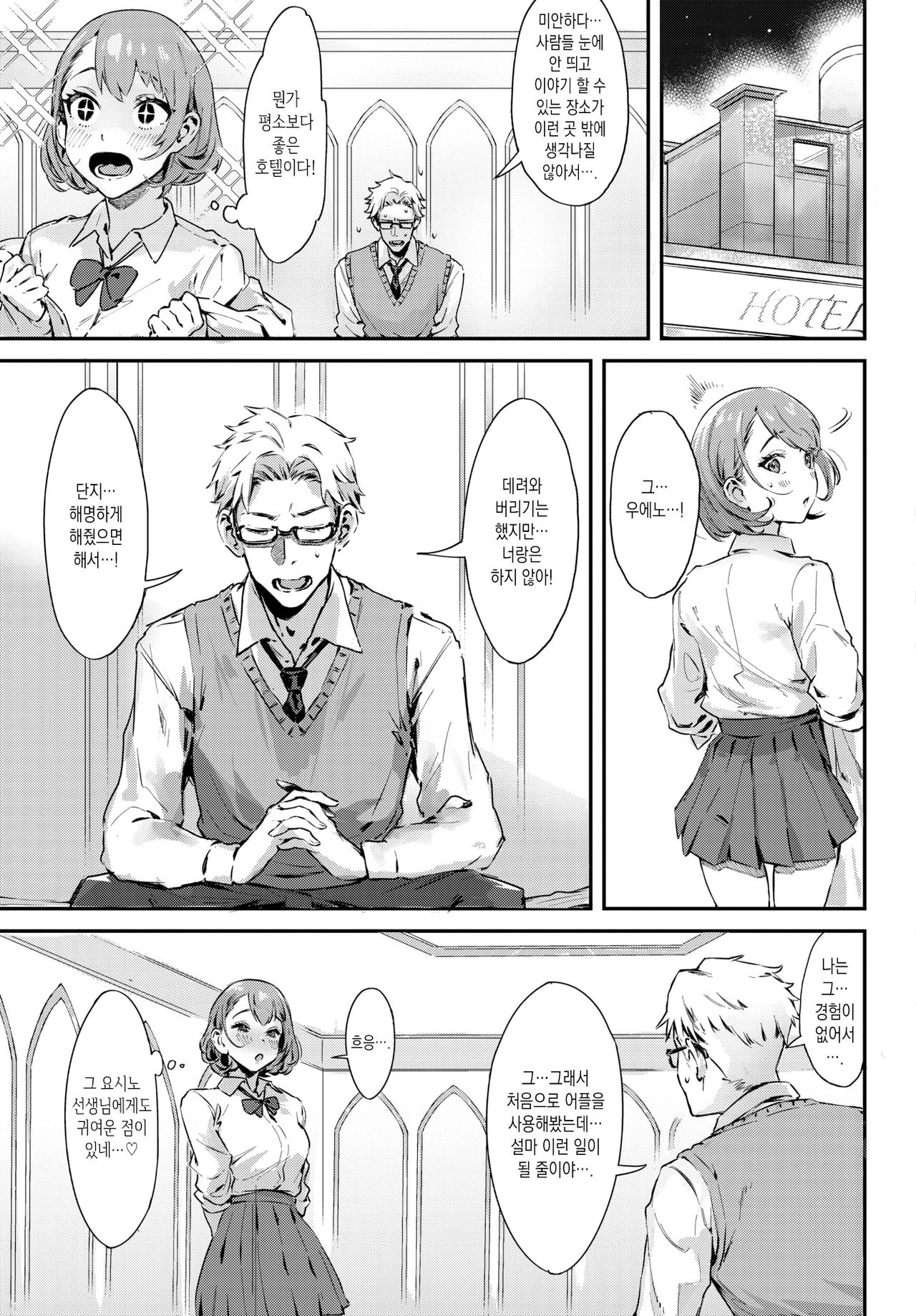 After School - A Dangerous Relationship with a Teacher page 5 full