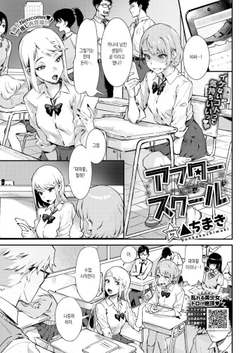 After School - A Dangerous Relationship with a Teacher cover