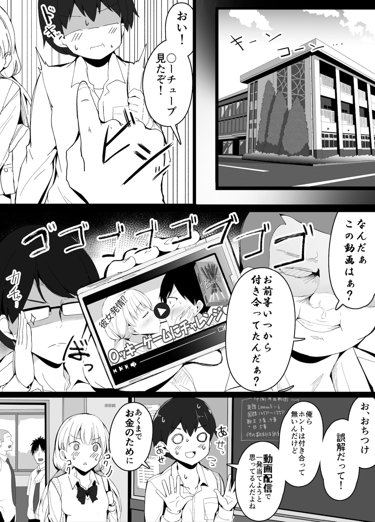 幼馴染と動画配信したらクラスメイトに即バレした話 page 1 full