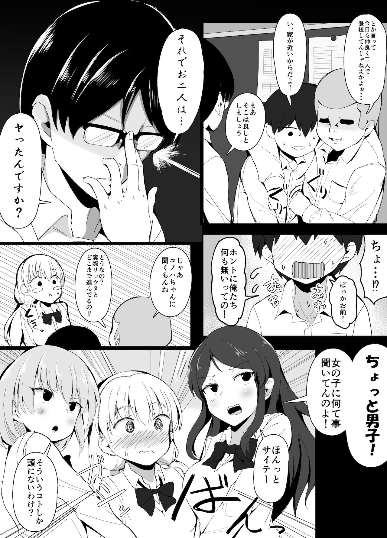 幼馴染と動画配信したらクラスメイトに即バレした話 page 2 full