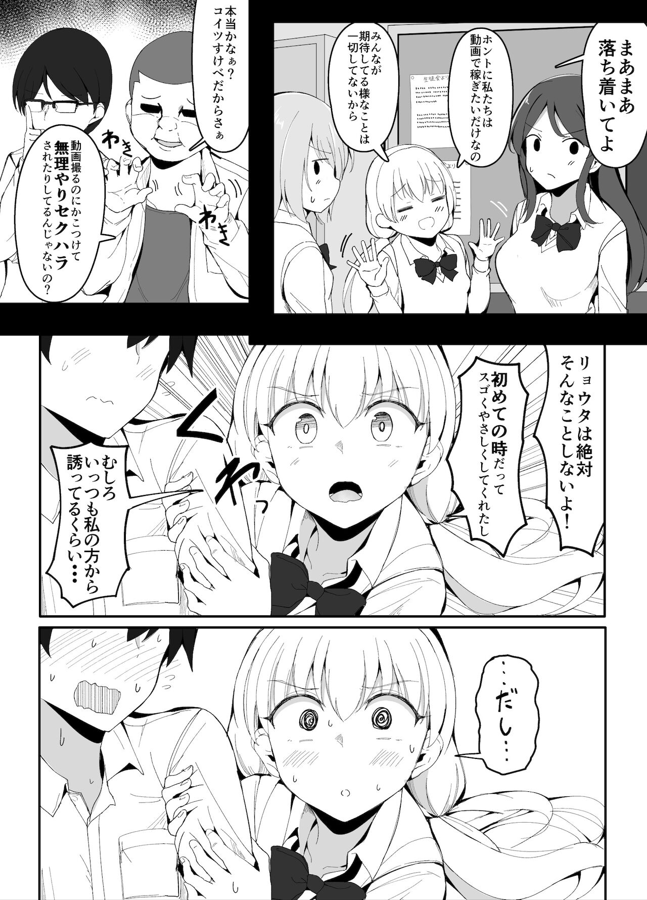 幼馴染と動画配信したらクラスメイトに即バレした話 page 3 full