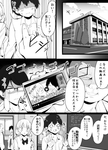 幼馴染と動画配信したらクラスメイトに即バレした話 cover