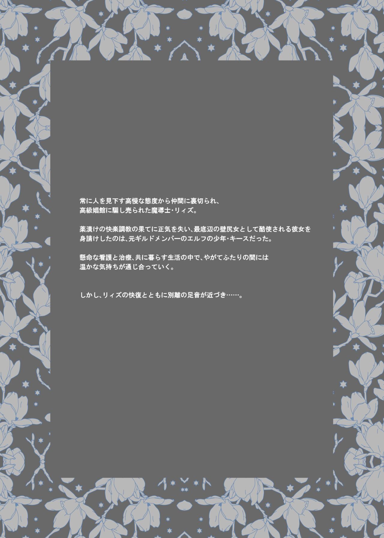 嫌われ女を助けたら、高難易度クエストに挑むことになった…！ page 2 full