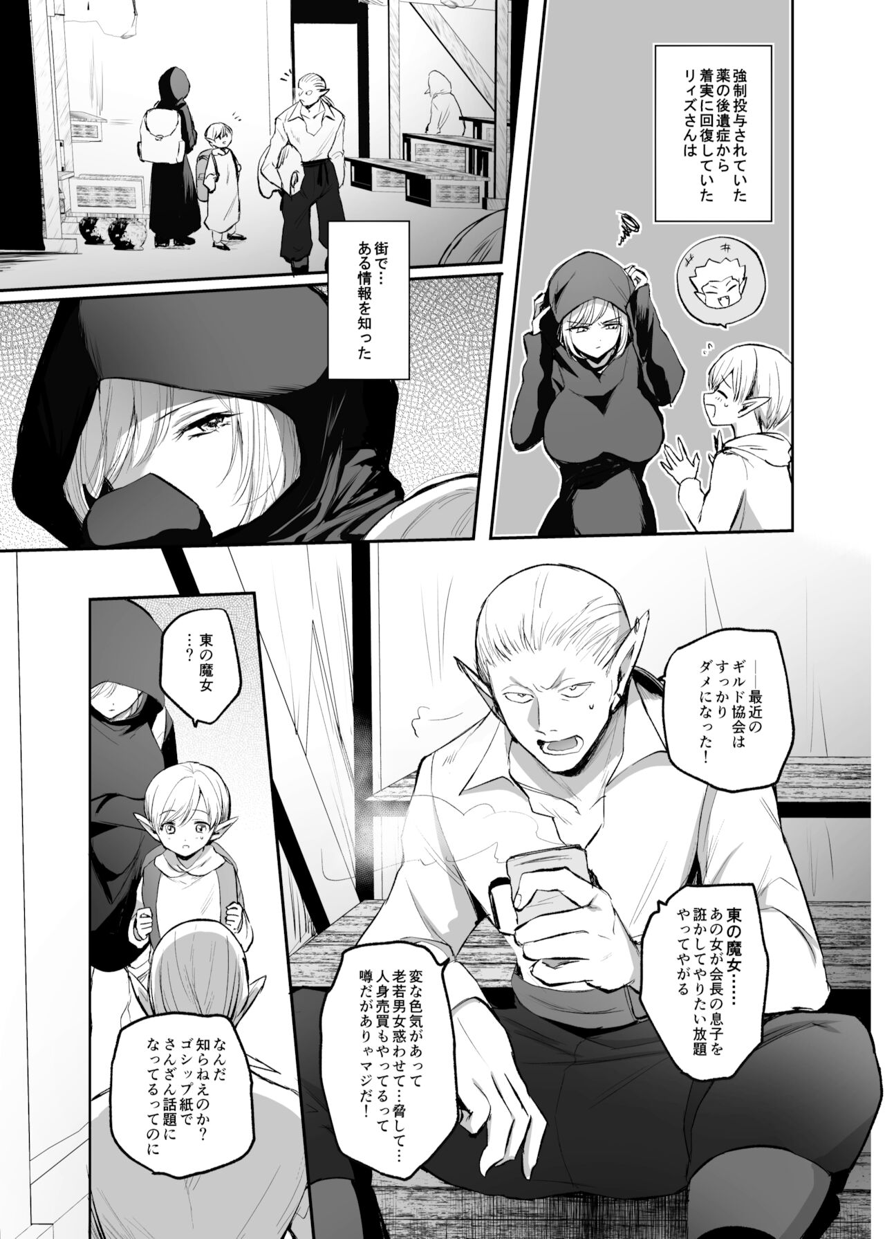 嫌われ女を助けたら、高難易度クエストに挑むことになった…！ page 7 full