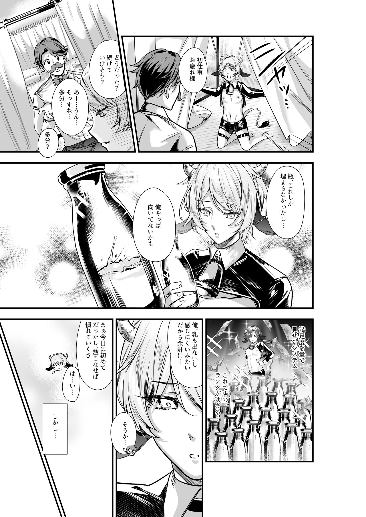 陥没乳首の雄牛が前立腺をぎゅうぎゅう開発 お乳がMOW～出ちゃう page 10 full