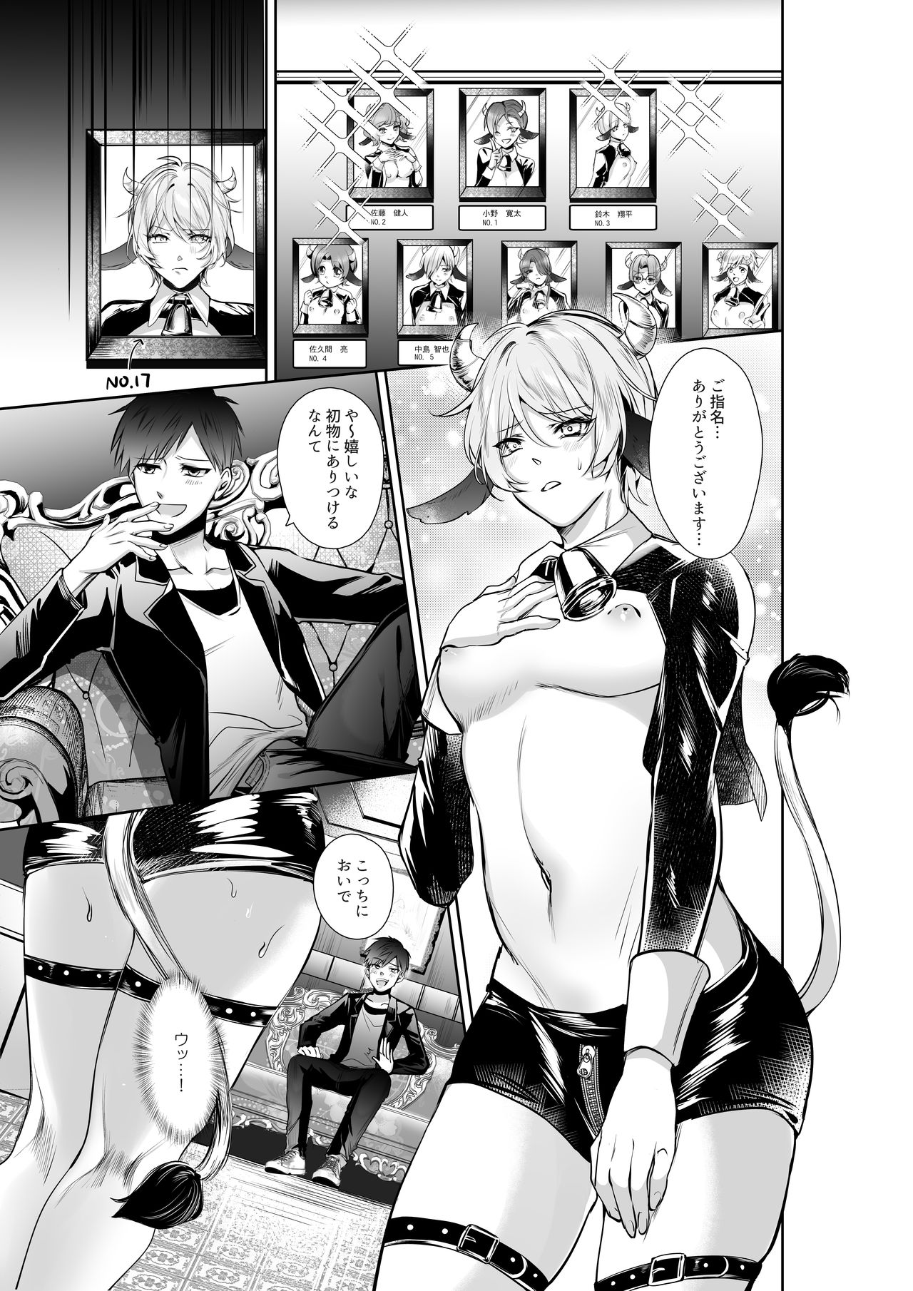 陥没乳首の雄牛が前立腺をぎゅうぎゅう開発 お乳がMOW～出ちゃう page 2 full