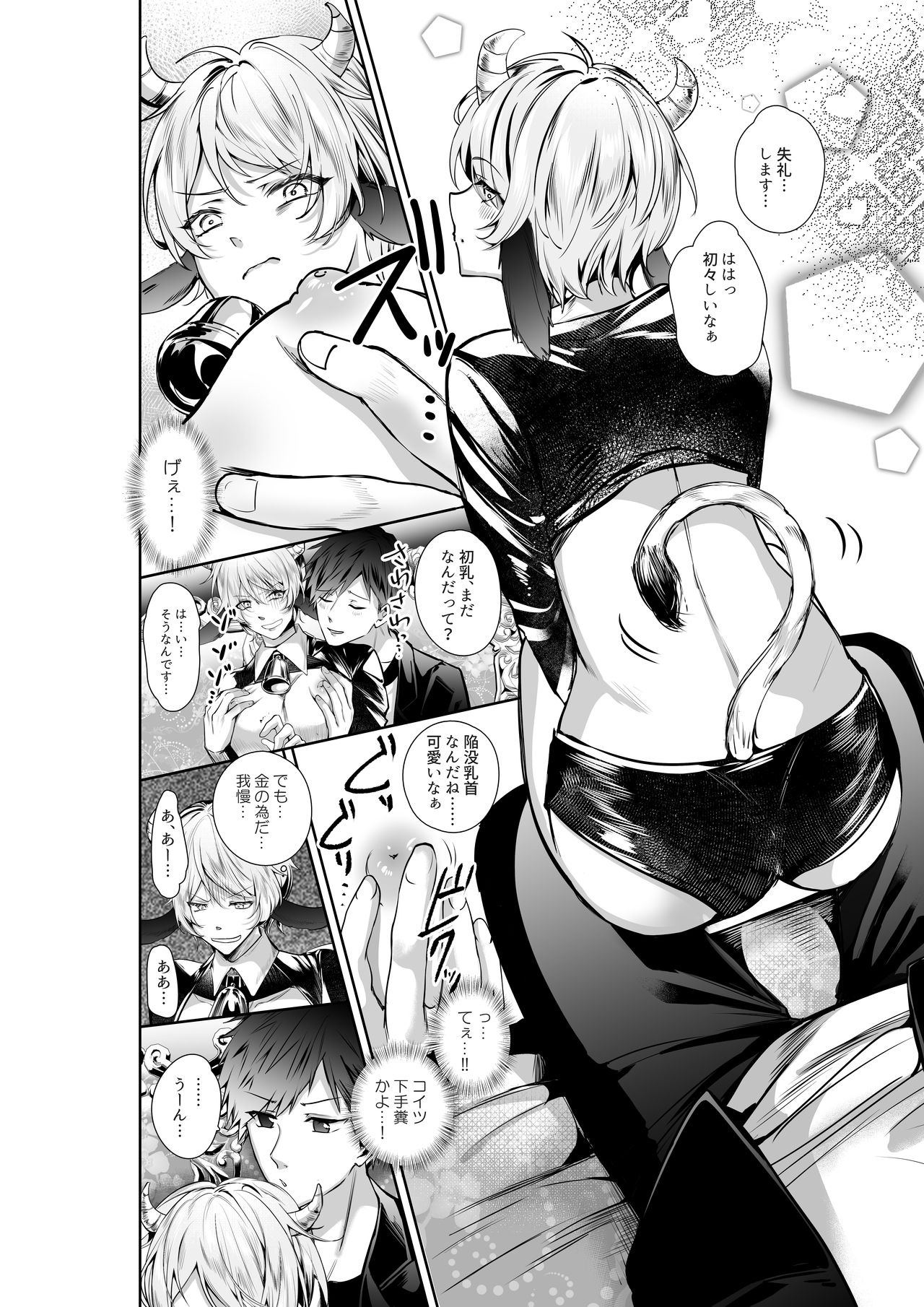 陥没乳首の雄牛が前立腺をぎゅうぎゅう開発 お乳がMOW～出ちゃう page 3 full