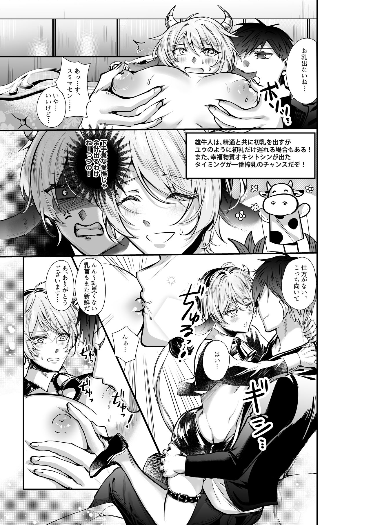 陥没乳首の雄牛が前立腺をぎゅうぎゅう開発 お乳がMOW～出ちゃう page 4 full