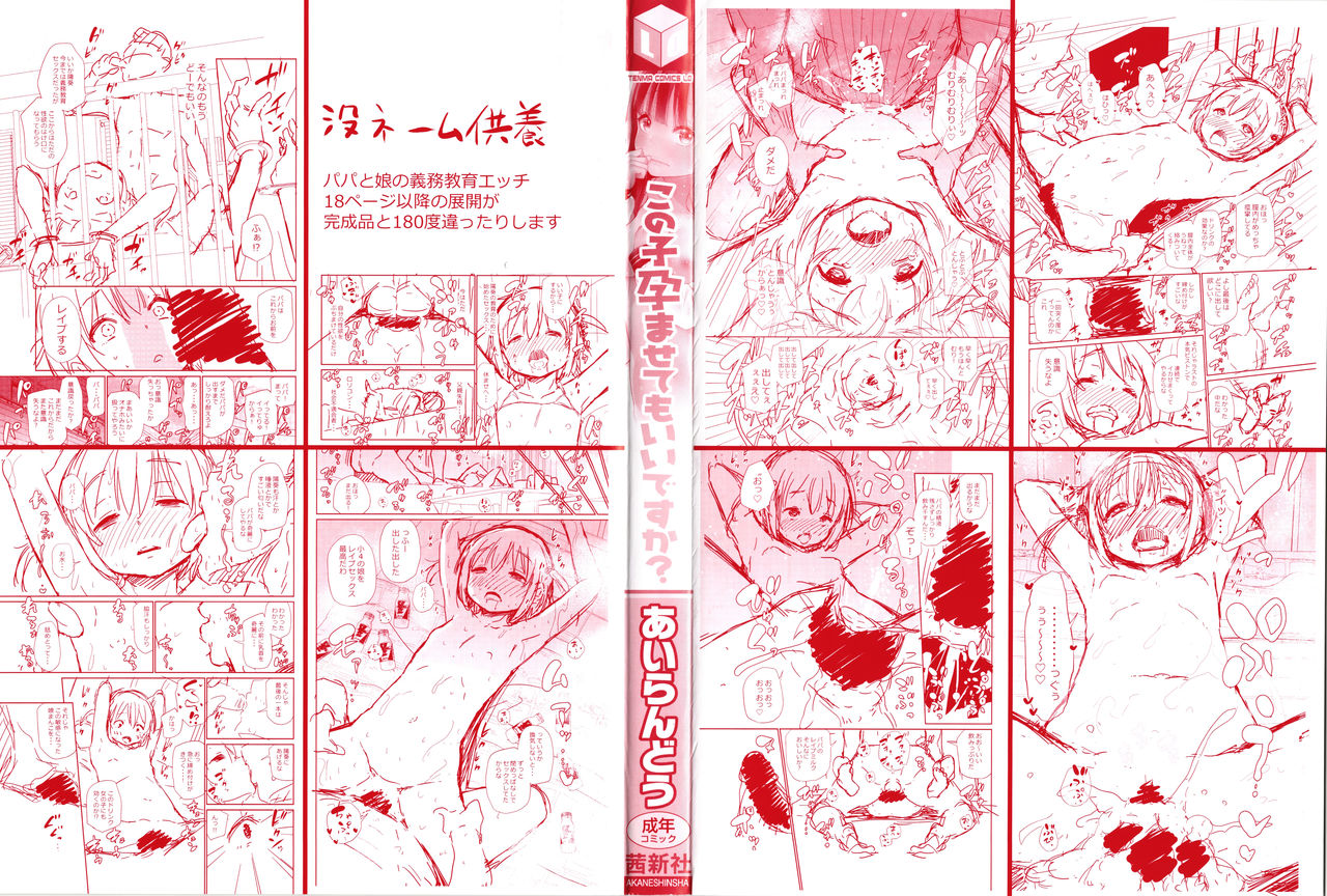 Konoko Haramasetemo Iidesuka? page 4 full