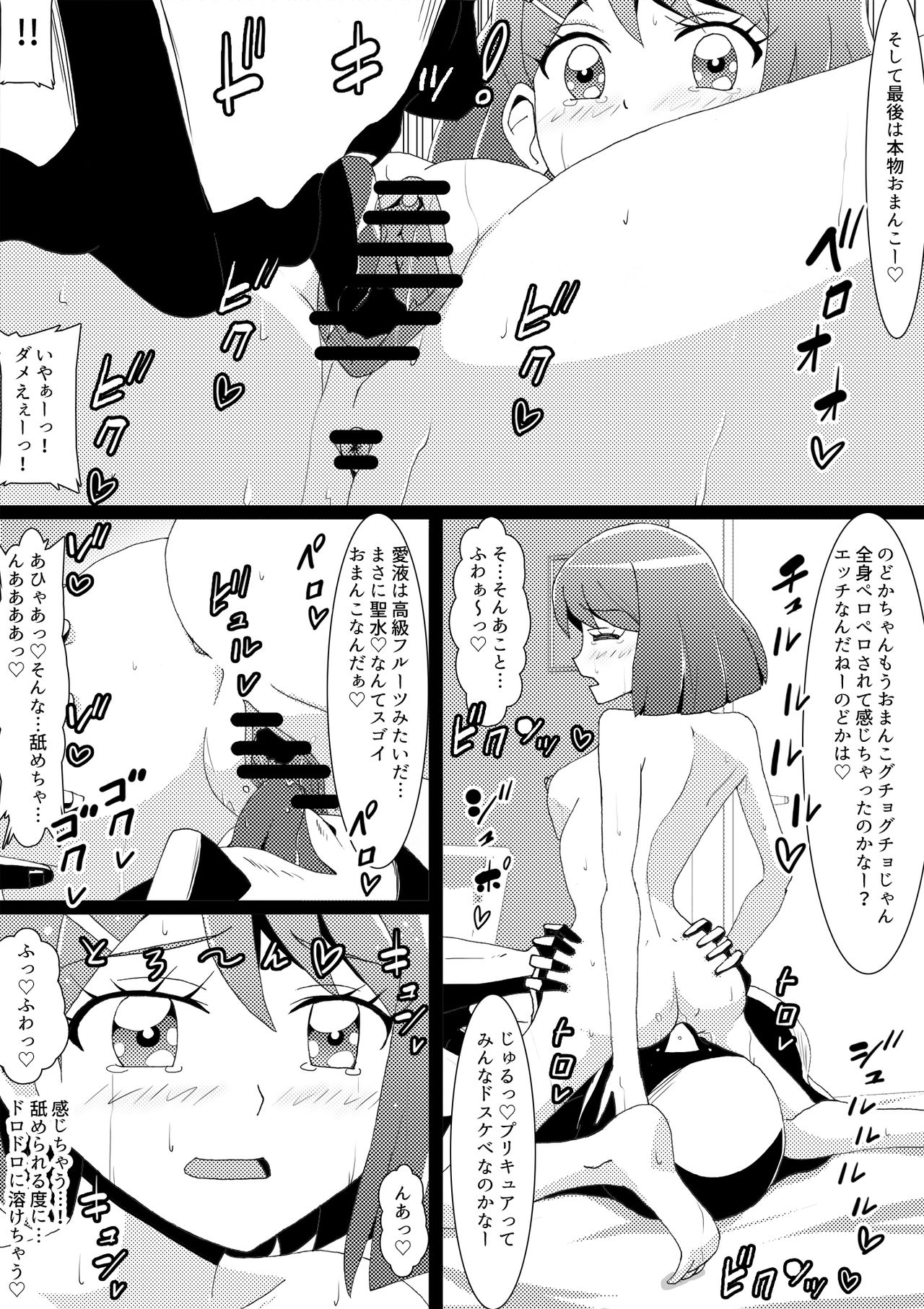 Nodoka shojosousituhen page 5 full