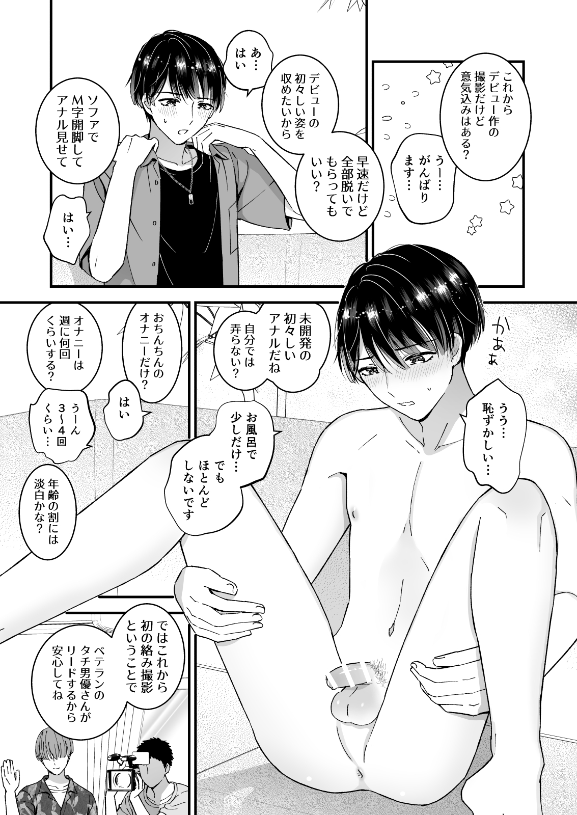 まる見え!逆マジックミラールーム page 5 full