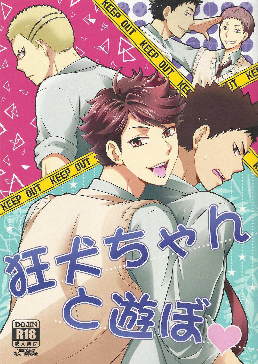Kyouken chan to Asobo page 1 full