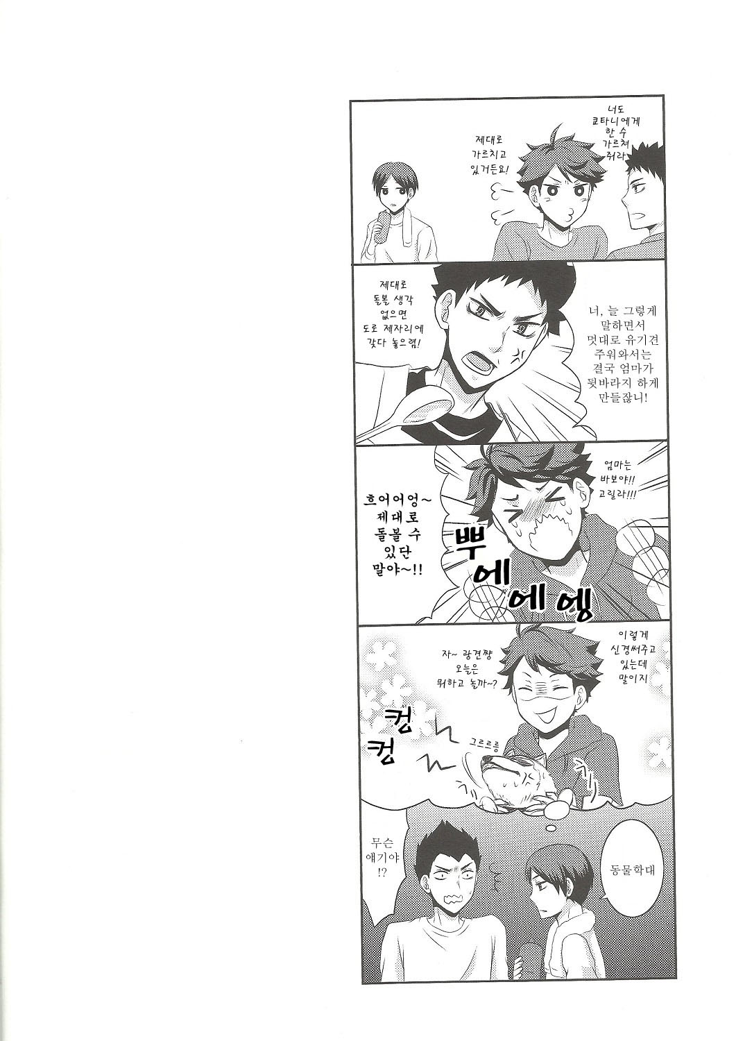 Kyouken chan to Asobo page 3 full