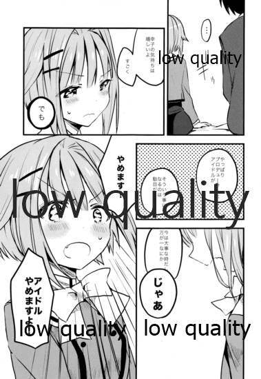 プロデューサーさん、ボクと何かしたいことないですか? page 8 full