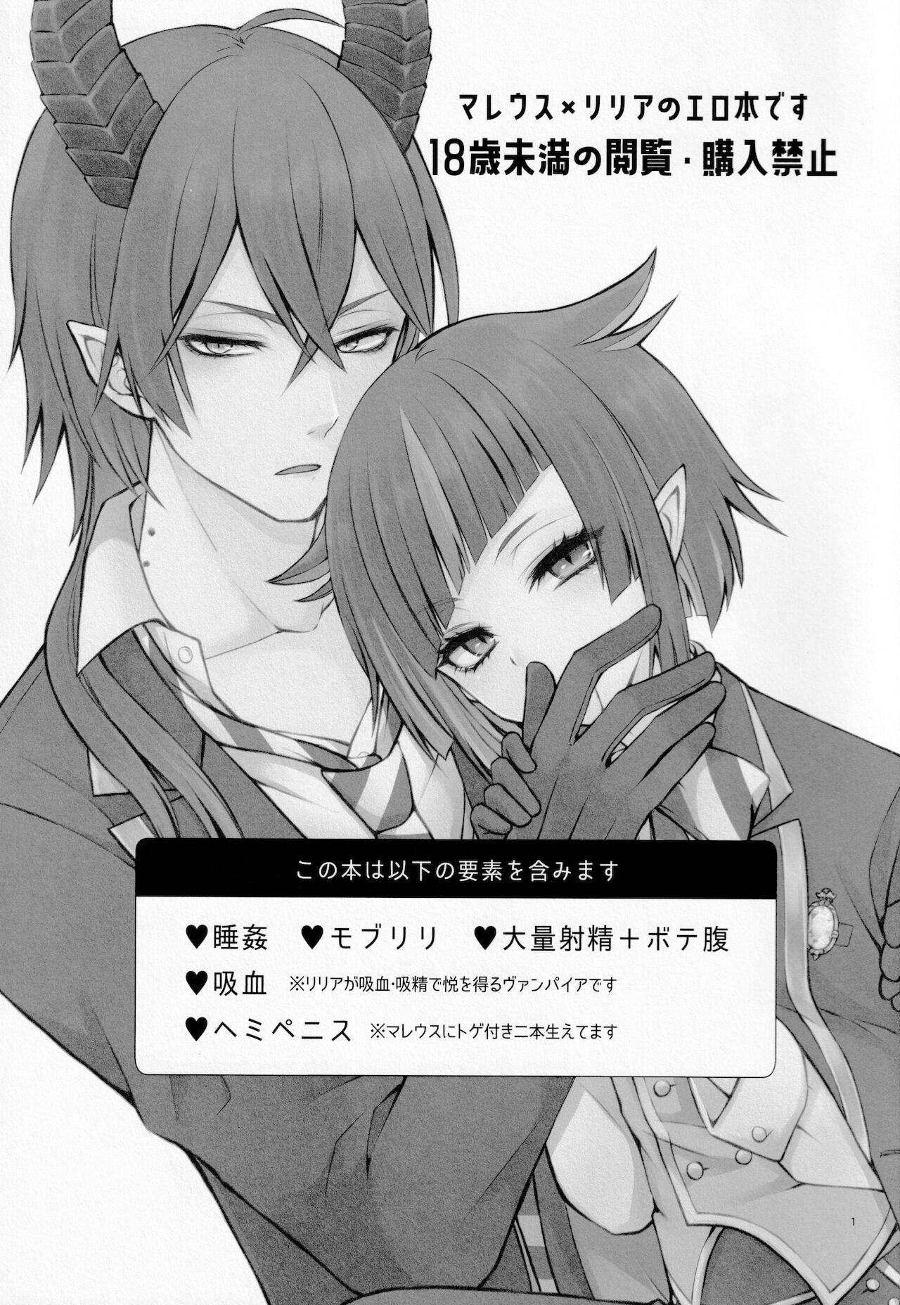 Nemuri no Mahou to Chi no Biyaku page 2 full