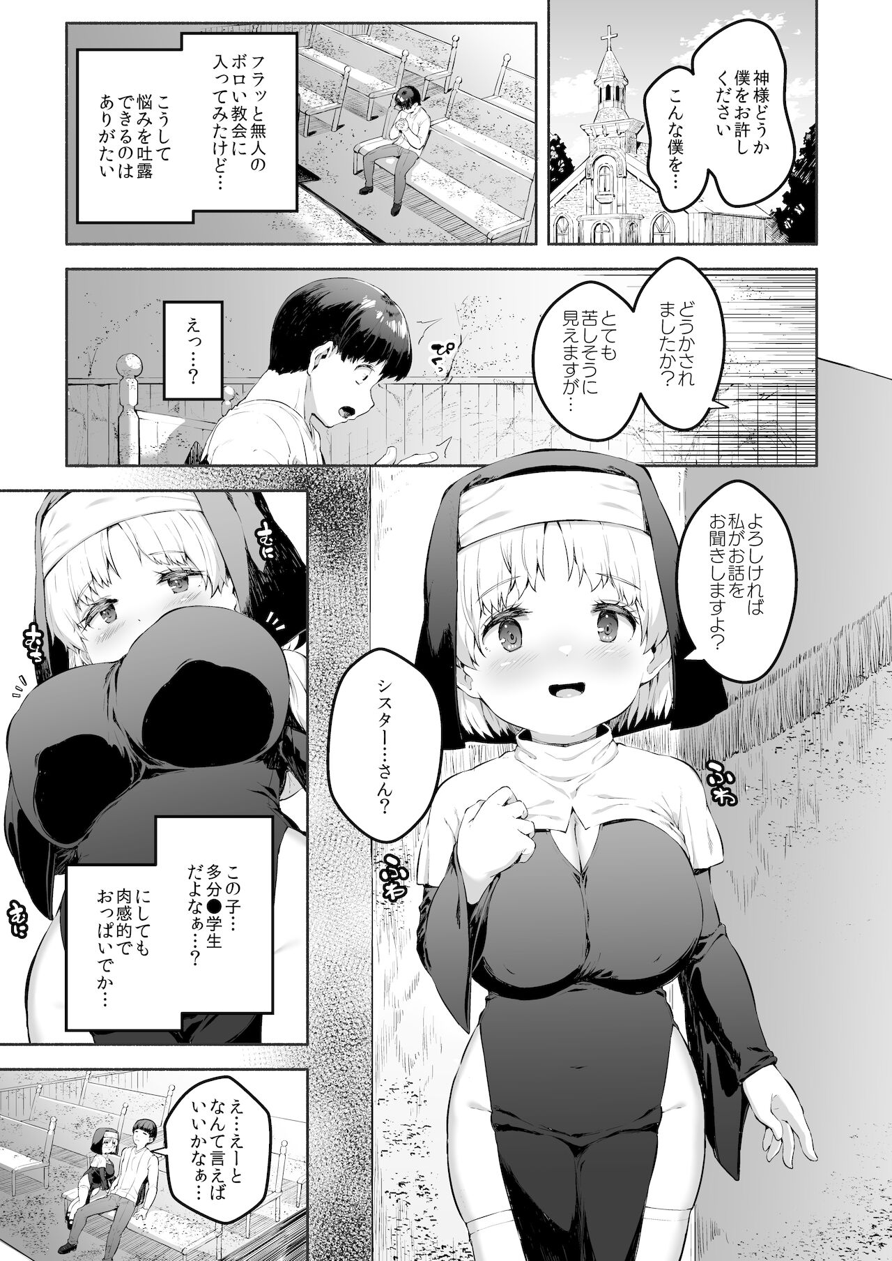 えっちな懺悔をさせてくれる敬虔なロリ巨乳シスターちゃん page 2 full