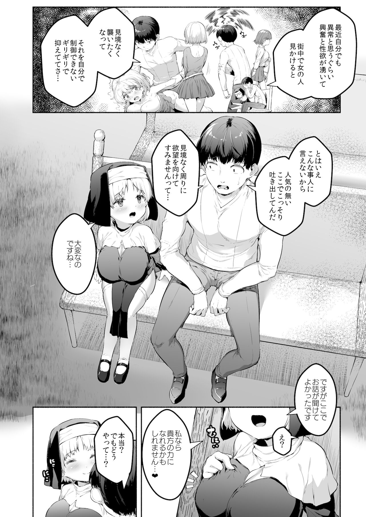 えっちな懺悔をさせてくれる敬虔なロリ巨乳シスターちゃん page 3 full