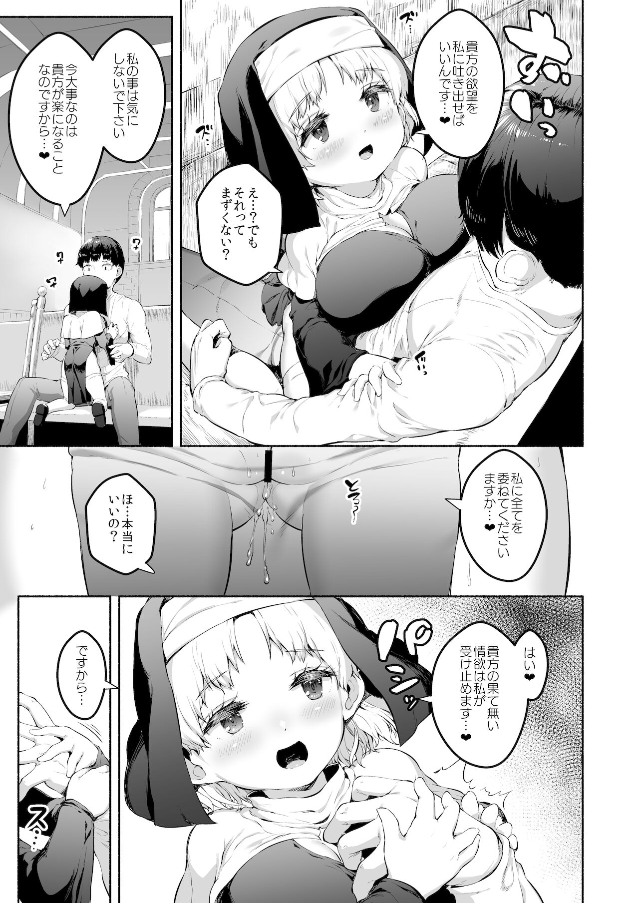 えっちな懺悔をさせてくれる敬虔なロリ巨乳シスターちゃん page 4 full