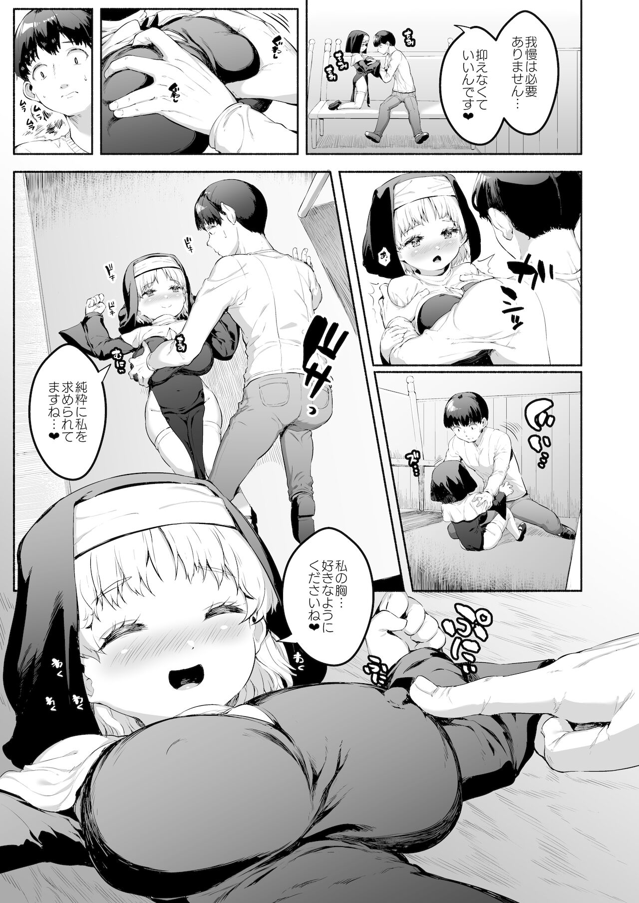 えっちな懺悔をさせてくれる敬虔なロリ巨乳シスターちゃん page 6 full