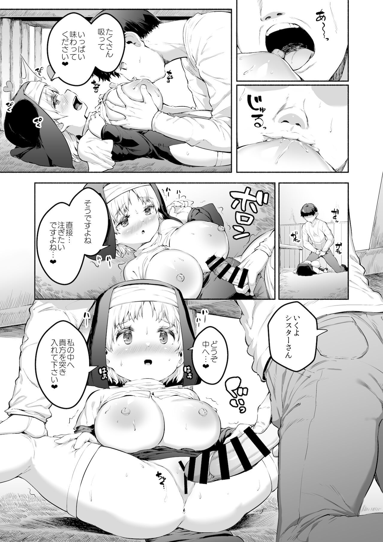 えっちな懺悔をさせてくれる敬虔なロリ巨乳シスターちゃん page 8 full