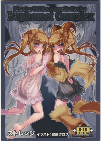 Monster Girl Encyclopedia Stories: Baphomet Complex cover