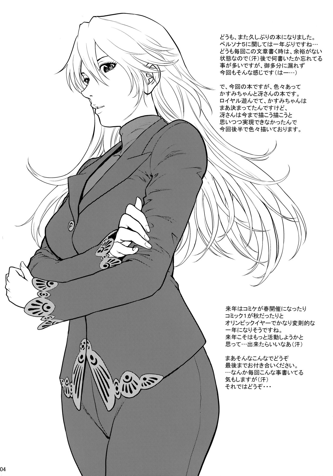 Ore-tachi wa Tabi ni Deta San page 3 full